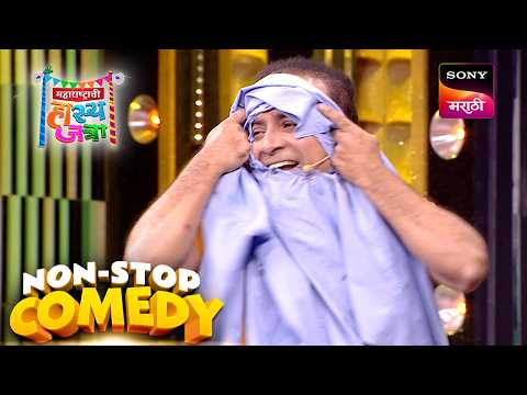 निखिल, श्रमेश, प्रभाकर अरुण आणि श्याम | Maharashtrachi HasyaJatra | Comedy Non Stop