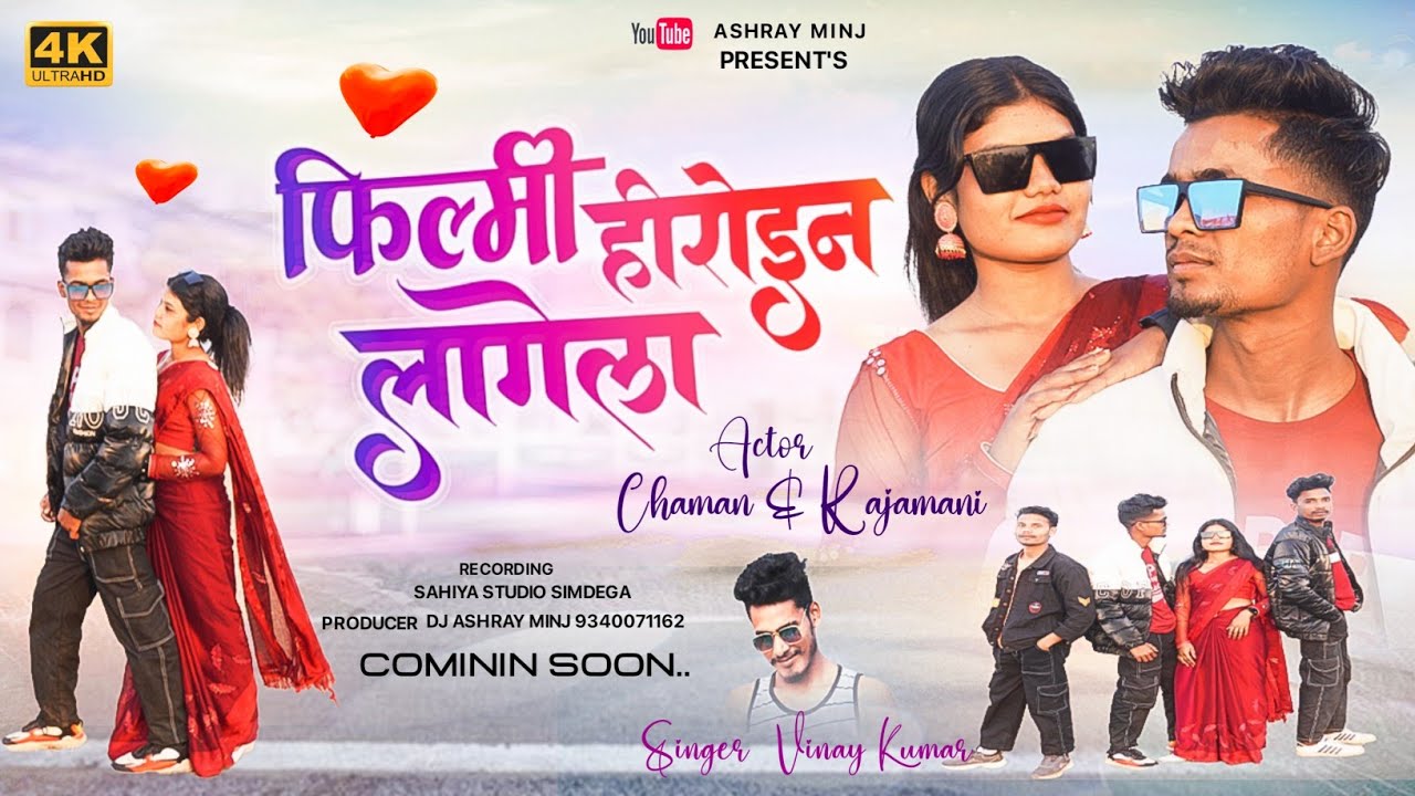 फिल्मी हीरोइन लागले // Singer Vinay Kumar Theth Nagpuri Romantic Love story video // Coming soon