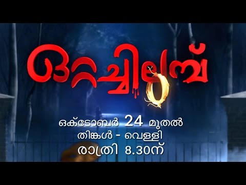 Ottachilambu I Coming on October 24th I Mazhavil Manorama