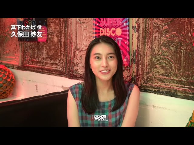 ラブストーリー？ホラー？キャスト達が一言でこの映画を表す『Love Will Tear Us Apart』メイキング特報