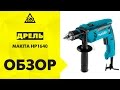 Makita HP1640 - видео