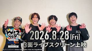 【ヒプノシスマイク】出演キャスト総勢12名のコメント！『ヒプノシスマイク -Division Rap Battle-』Rule the Stage【Cinema Edit】
