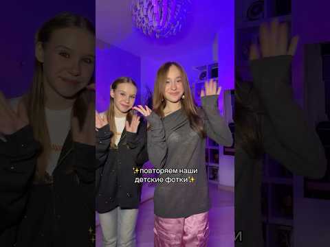 повторяем наши фотки из детства)))@wowveronica