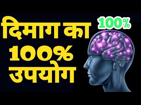 इस video के बाद आप दिमाग का 100% उपयोग करने से डरोगे || 100% use of brain | explore ha | Video