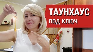 Евротаунхаус в жилом районе "Гармония". Видеообзор. Третий Рим, Михайловск, Ставропольский край