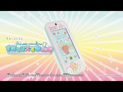 すみっコぐらし 大きな画面で世界が広がる!すみっ すみっコぐらし 大きな画面で世界が広がる!すみっ