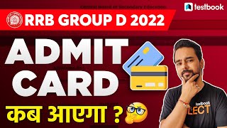 RRB Group D New Update | RRB Admit card expected release date | Kab aayega admit card? | Anurag Sir
