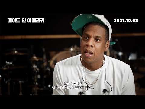 [메이드 인 아메리카] 메인 예고편 : 론 하워드 가감독, 제이 지 출연 : 2021.10.098 다큐멘터리