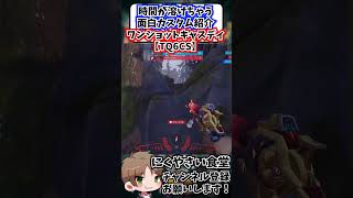 【OW】時間が溶けちゃう面白カスタム紹介ワンショットキャスディ#shorts  #にくやさい食堂 #解説 #せろり #オーバーウォッチ #ow  #overwatch