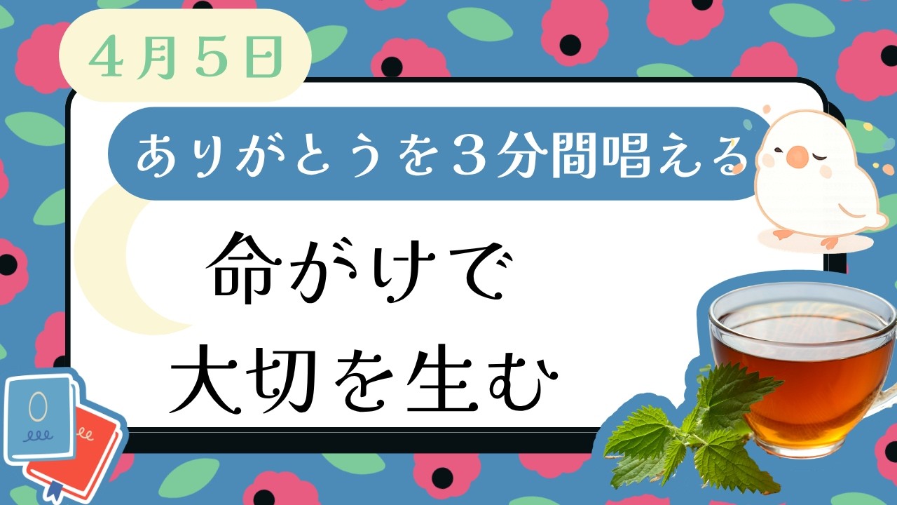 イザナミが命を懸けて生み出した物が大切なモノだった話。ありがとうで幸せになる３分間【毎日更新】