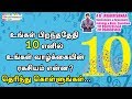 Numerology 10 In Tamil Number 10 Numerology Life Path In Tamil Number 10 Numerology In Tamil