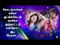 கோடம்பாக்கம் ஏரியா Kodambakkam Area Song Sivakasi Vijay Nayanthara