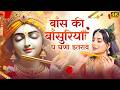 Bans Ki Basuriya Pe Ghano Itrave Extend Version बांस की बांसुरिया प�
