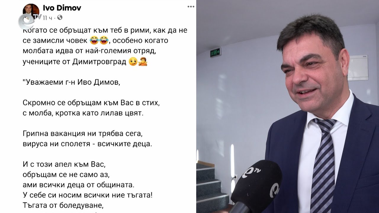 Ученици поискаха грипна ваканция със стихотворение