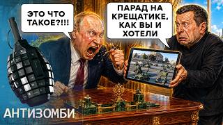 КИПИШ Z-ЧЕРТЕЙ. ЛЮТАЯ ИСТЕРИКА ИЗ-ЗА ПАРАДА В КИЕВЕ. СОЛОВЬЕВ ОБРАТИЛСЯ К «САТ