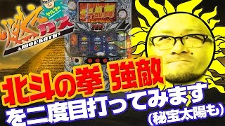 【パチスロ・パチンコ実践動画】ヤルヲの燃えカス #62