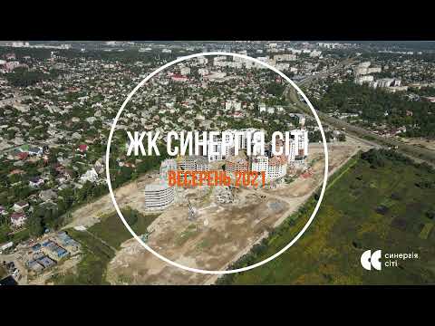 Аерообліт ЖК Синергія Сіті — вересень 2021