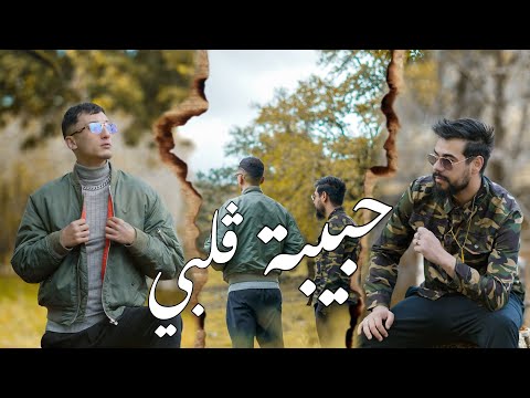 Marco .Feat @Mr-SKiLLS-1  - Habibet galbi / حبيبة قلبي (Official Clip Music) كلي معاك