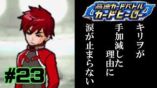 【カードヒーロー】ゲームのカードでテッペン獲るぞ！！　par23【実況】