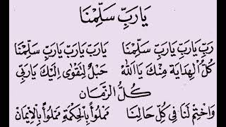 Download lagu Lirik Ya Robbi Salimna//perbanyak sholawat//sholawatNabi#sholawatmerdu #banjaricover #lirikarab mp3