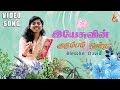 Yesuvin Kudumbam இயேசுவின் குடும்பம் ஒன்று Blesslin Da