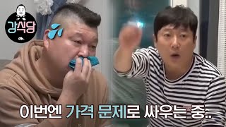 Download lagu (ENG/SPA/IND) This is a Real Fight! | Kang's Kitchen | Mix Clip mp3