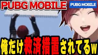 【PUBG MOBILE】まさかの救済されるローレン【にじさんじ切り抜き/ローレン・イロアス】