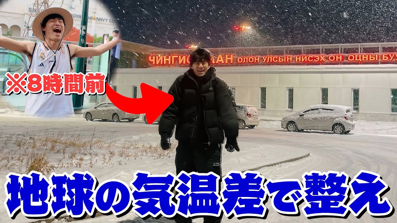 24時間以内に地球で出せる最大の気温差は何度なのか？