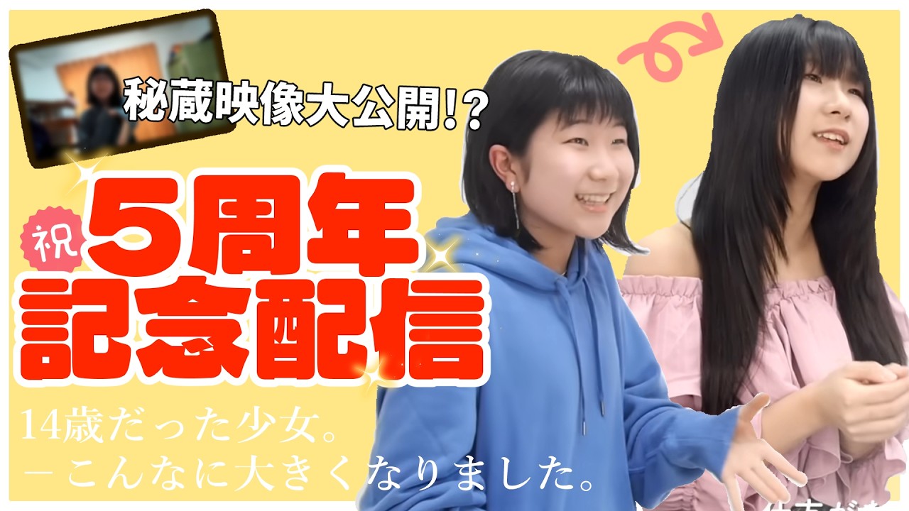 【#記念配信 】㊗5周年！ありがとうパーティー！【ちっく。/ひらななか】