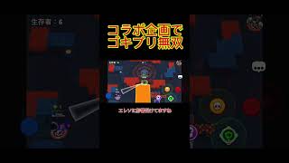 コラボ企画でゴキブリ使って無双 #shadow #ブロスタ #ゲーム実況 #shadowthehedgehog #brawlstars #ゲーム