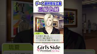 三原色展のデート会話集【ときメモGS3】#shorts