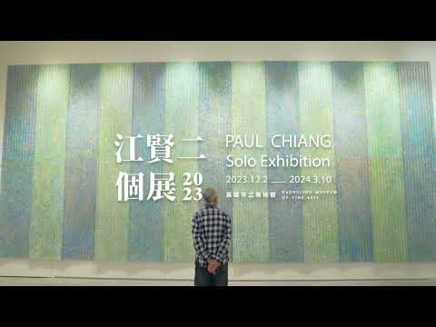 江賢二2023個展:圖片