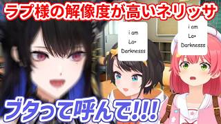 ラプラス先輩のことをよく分かってらっしゃるネリッサさん【ホロライブ切り抜き/ネリッサ・レイヴンクロフト/ラプラス・ダークネス】