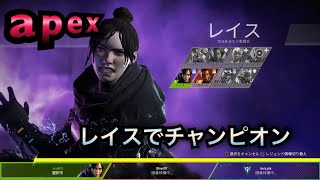 Apex やるよ！