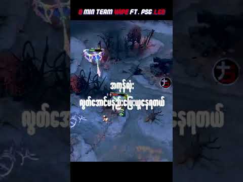 Team Nigma 0 min teamwipes against PSG.LGD in Riyadhmasters!!!