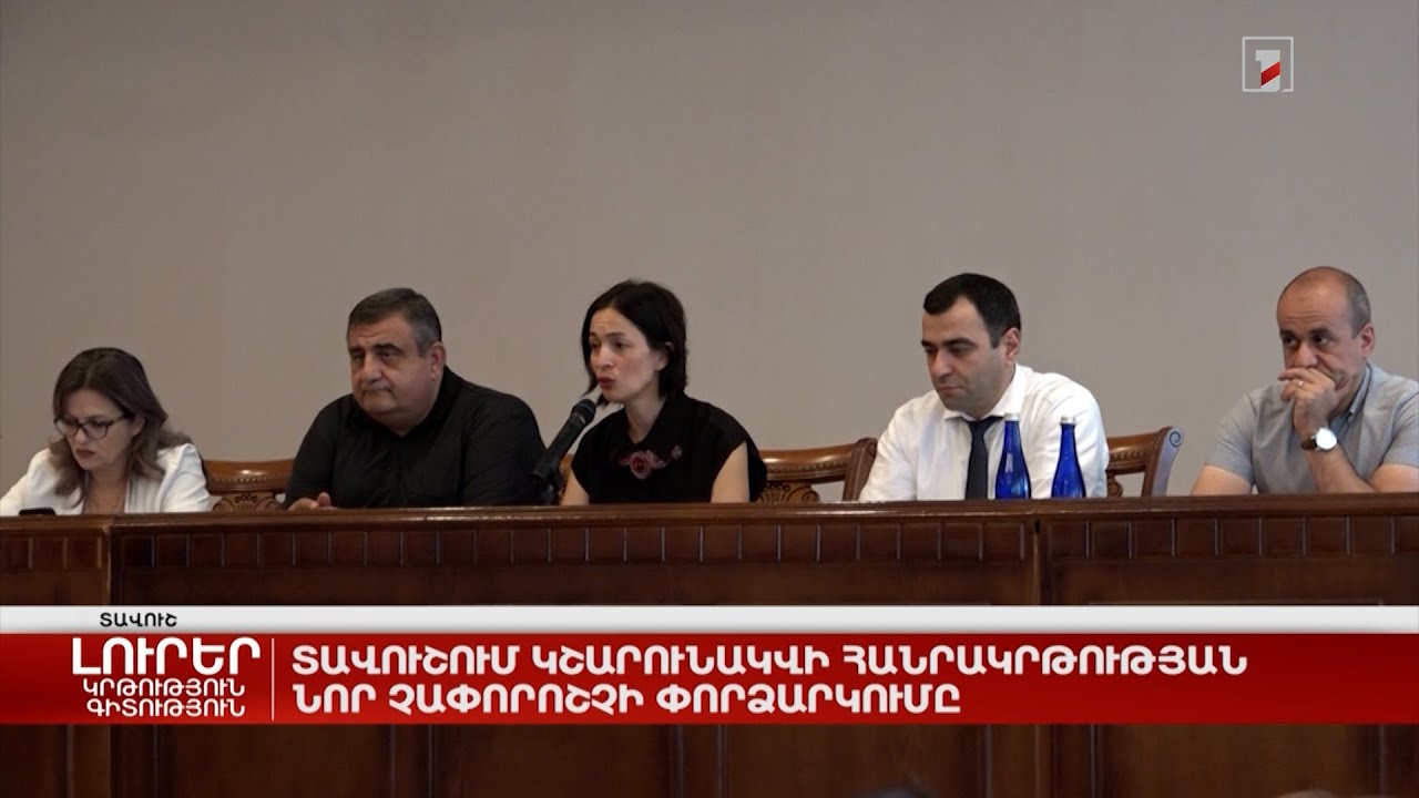 Տավուշում կշարունակվի հանրակրթության նոր չափորոշչի փորձարկումը