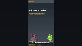定年まで一社が前提？終身雇用・年功序列あるある #Shorts