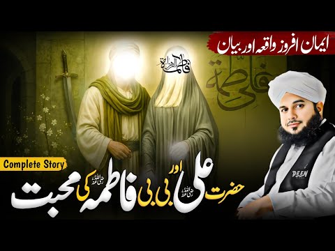 Hazrat Ali Aur BiBi Fatima Ki Mohabbat Ka Waqia || Peer Ajmal Raza Qadri Emotional Bayan