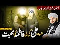 Hazrat Ali Aur BiBi Fatima Ki Mohabbat Ka Waqia Peer Ajmal Raza Qadri Emotional Bayan