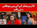 Call Per Bhai Key Atay Hi Hogaye Sitti Gum Aisha Pathan Zain Ul Abdin Katakat Show
