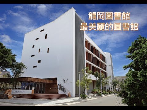 政府審計專題報導－築夢‧逐夢‧新桃園 無國界新住民圖書館