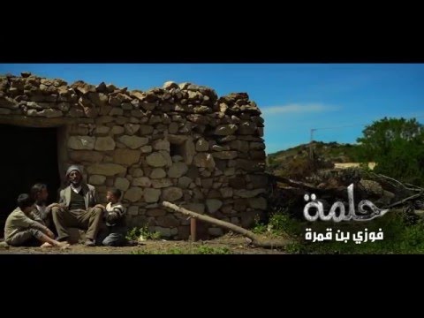 Fawzi Ben Gamra - Helma | فوزي بن قمرة - حلمة