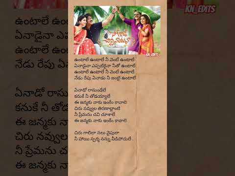 Untale untale song lyrics | #soggadechinninayana #nagarjuna #ramajogayyasastry #telugulyrics #shorts