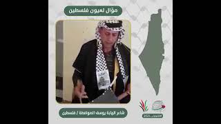 انتماء2021: موّال لعيون فلسطين، عازف الربابة يوسف الصوافطة، فلسطين