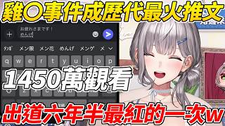團長的預測輸入出現雞〇事件意外成為出道至今最火推文令她哭笑不得ww【白銀諾艾爾/白銀ノエル】【ホロライブ切り抜き】【HOLOLIVE中文】