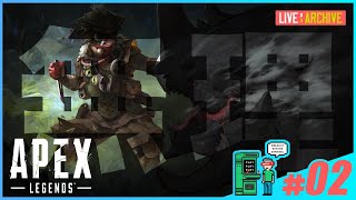 #02【FPS】walkoutのAPEX (LIVE)