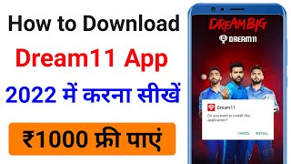 dream11 download kaise karen 2022 | dream11 download link 2022 | dream11 download