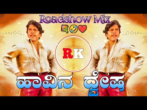 Haavina Dwesha Hanneradu Varusha (NAGARAHAVU) Movie - Vishnuvardhan - Kannada DJ Song - RKS Kannada