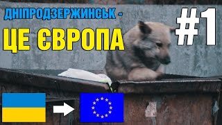 preview picture of video 'Дніпродзержинськ - це Європа! Епізод 01. Соцмісто'
