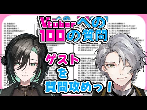 【VTuberへの100の質問】Part.5まで来てもまだ深掘り足りない！with.春河さん【和香松 庵/Vtuber】＃shorts